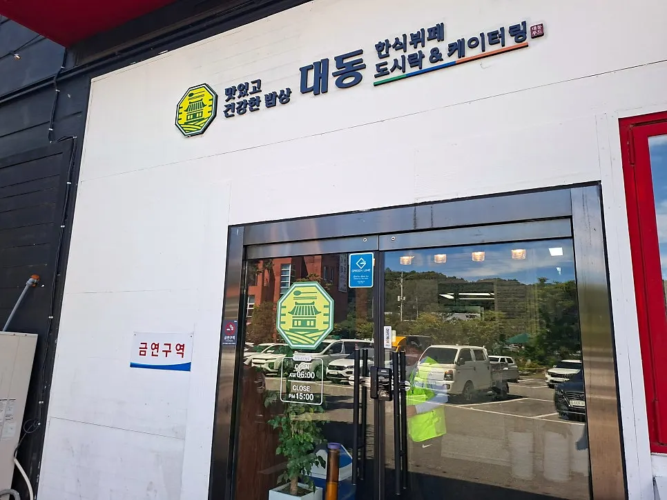 양지읍 주북리 한식뷔페 건물 전경