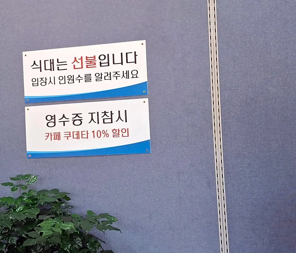 한식뷔페 요금표와 이용 안내