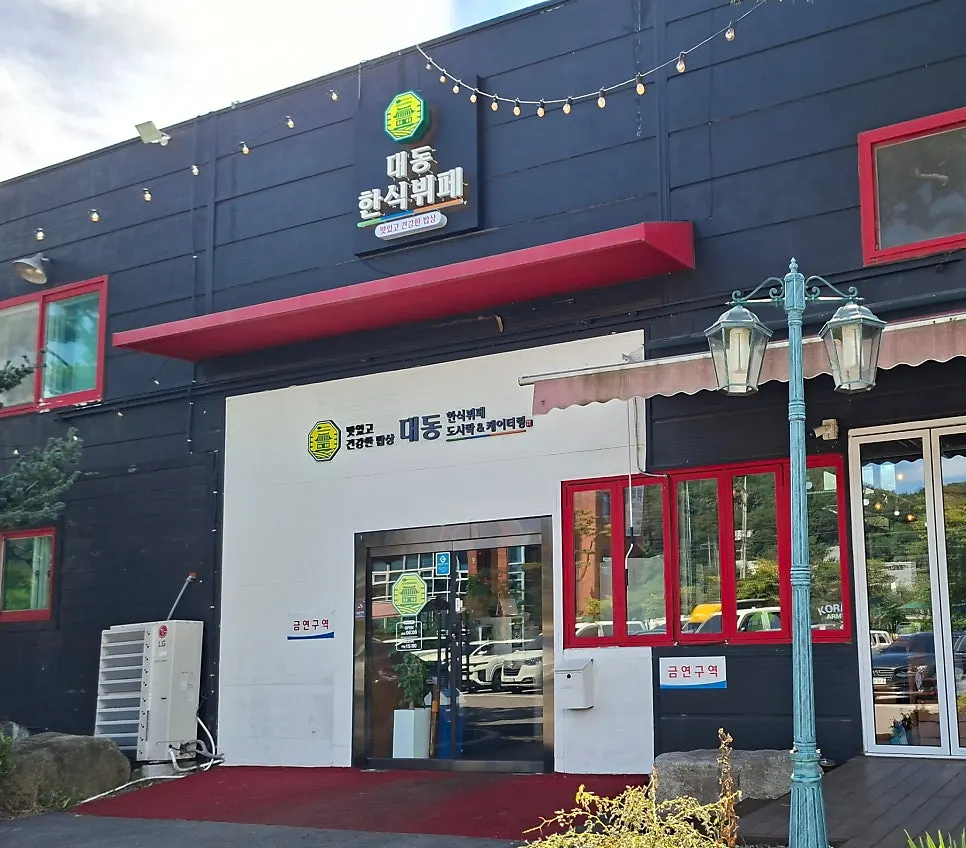 Exterior of Daedong Korean Buffet & Dosirak in Yangji, Yongin