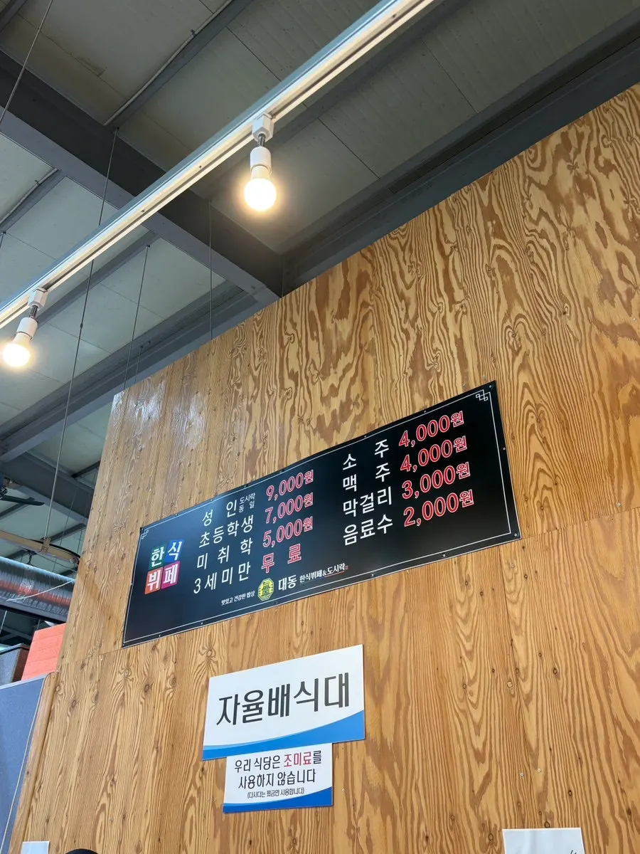대동한식뷔페&도시락 가격표