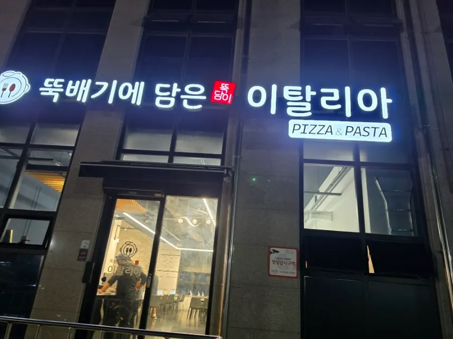 Ttukbaegi-e Dameun Italia restaurant visit