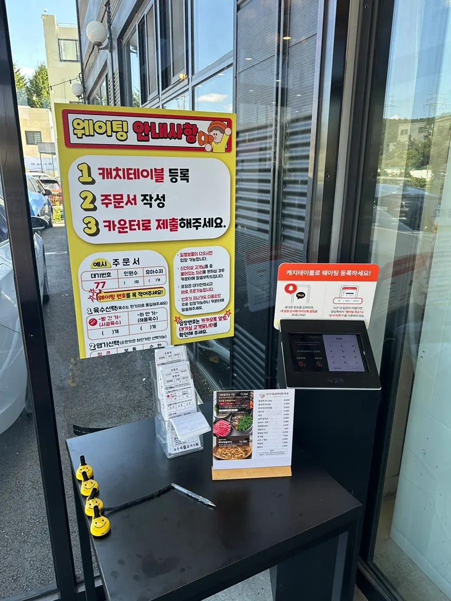 Catchtable waitlist kiosk at the entrance