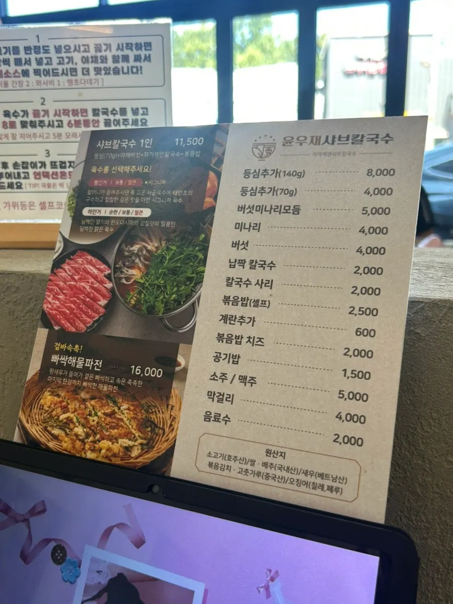Yun Ujae Shabu Kalguksu menu guide