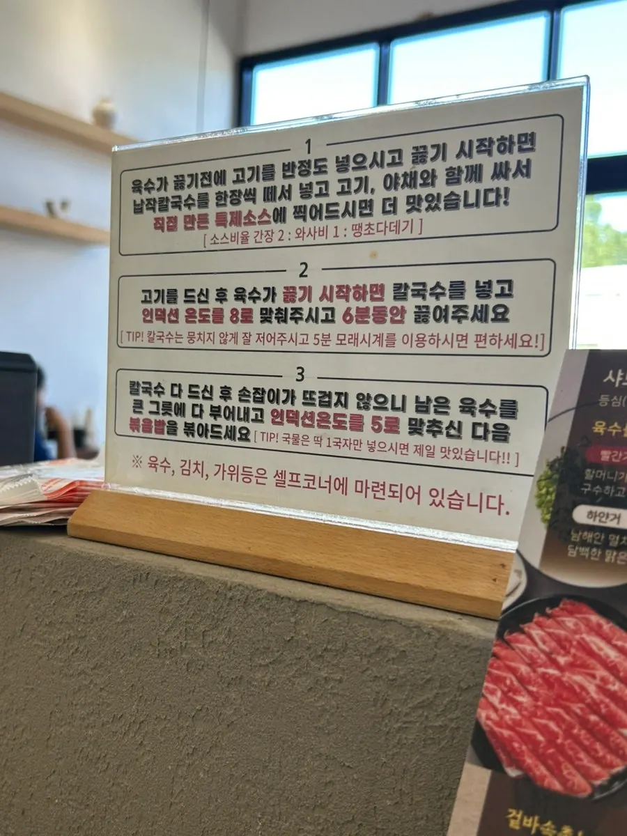 Instructions for eating shabu-kalguksu placed on the table