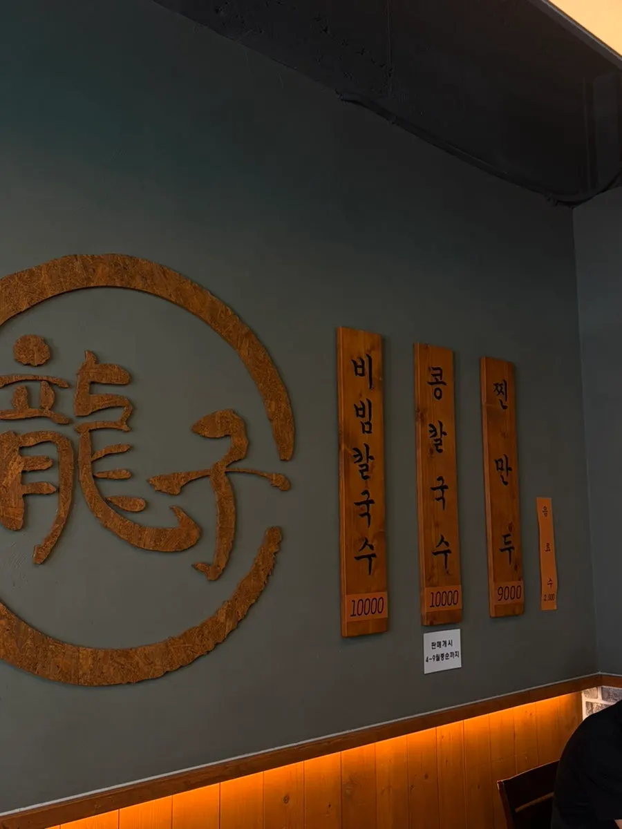 Menu board at Yongja 1 Gwanpyeong Branch
