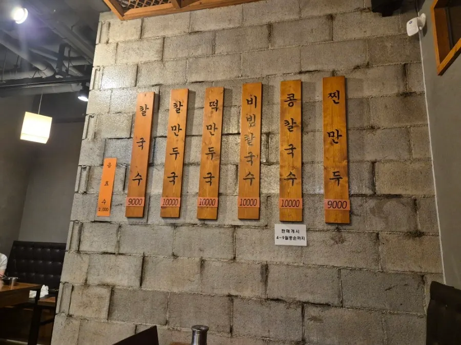 용자1 관평점 칼국수와 만두 메뉴판