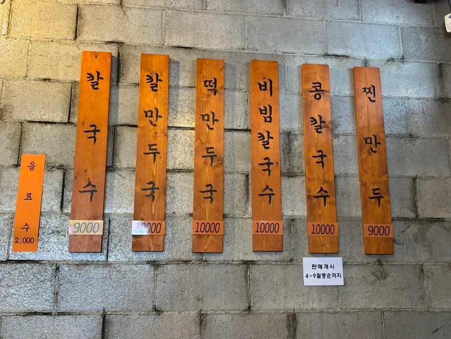 Menu board with kalguksu prices at Yongja 1 Gwanpyeong Branch