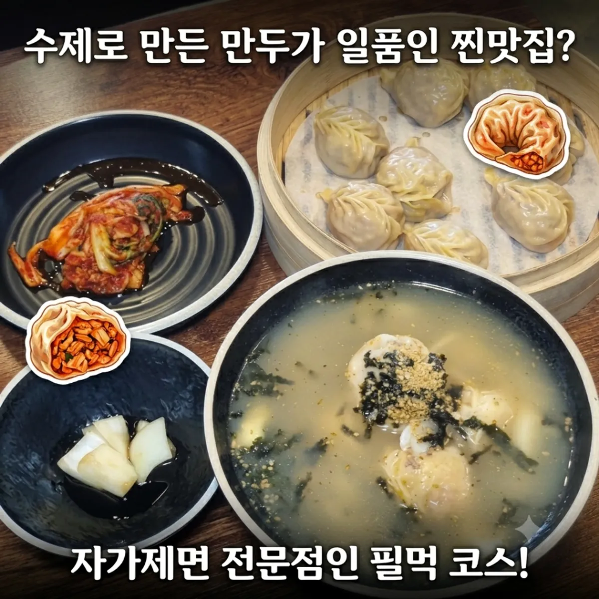 용자1 관평점 김치만두와 만두국 상차림