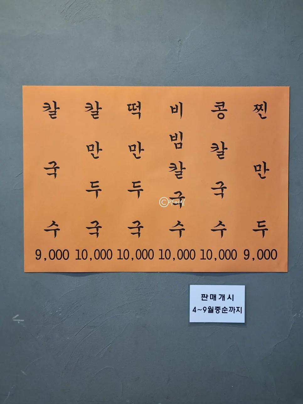 용자1 관평점 칼국수와 만두 메뉴판