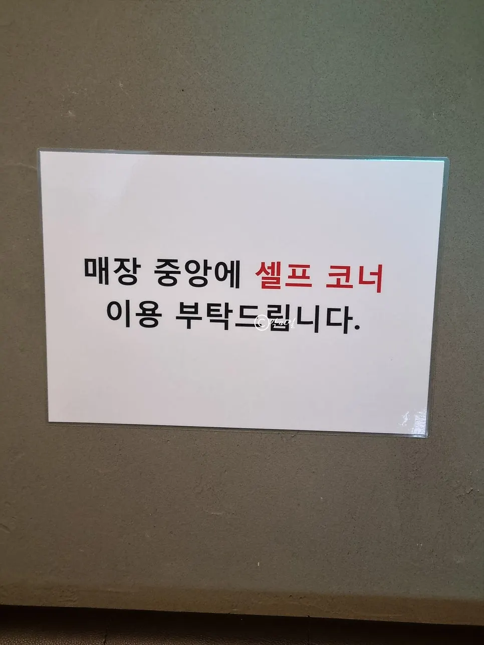 용자1 관평점 셀프바 겉절이와 양파절임