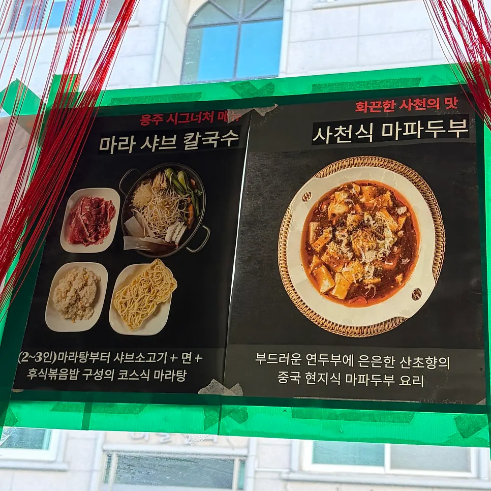 Yongju's Chinese menu board