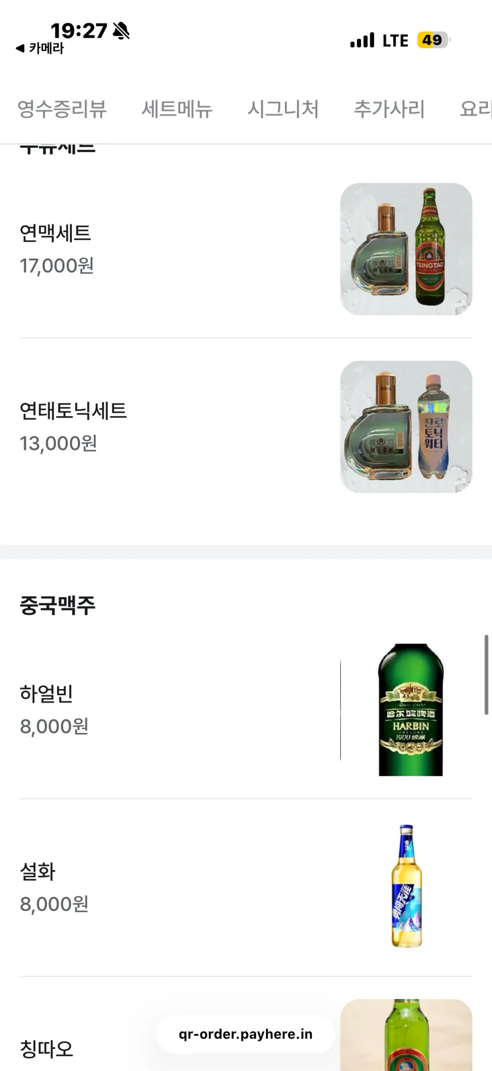 칭따오 생맥주와 칵테일 주류 메뉴판