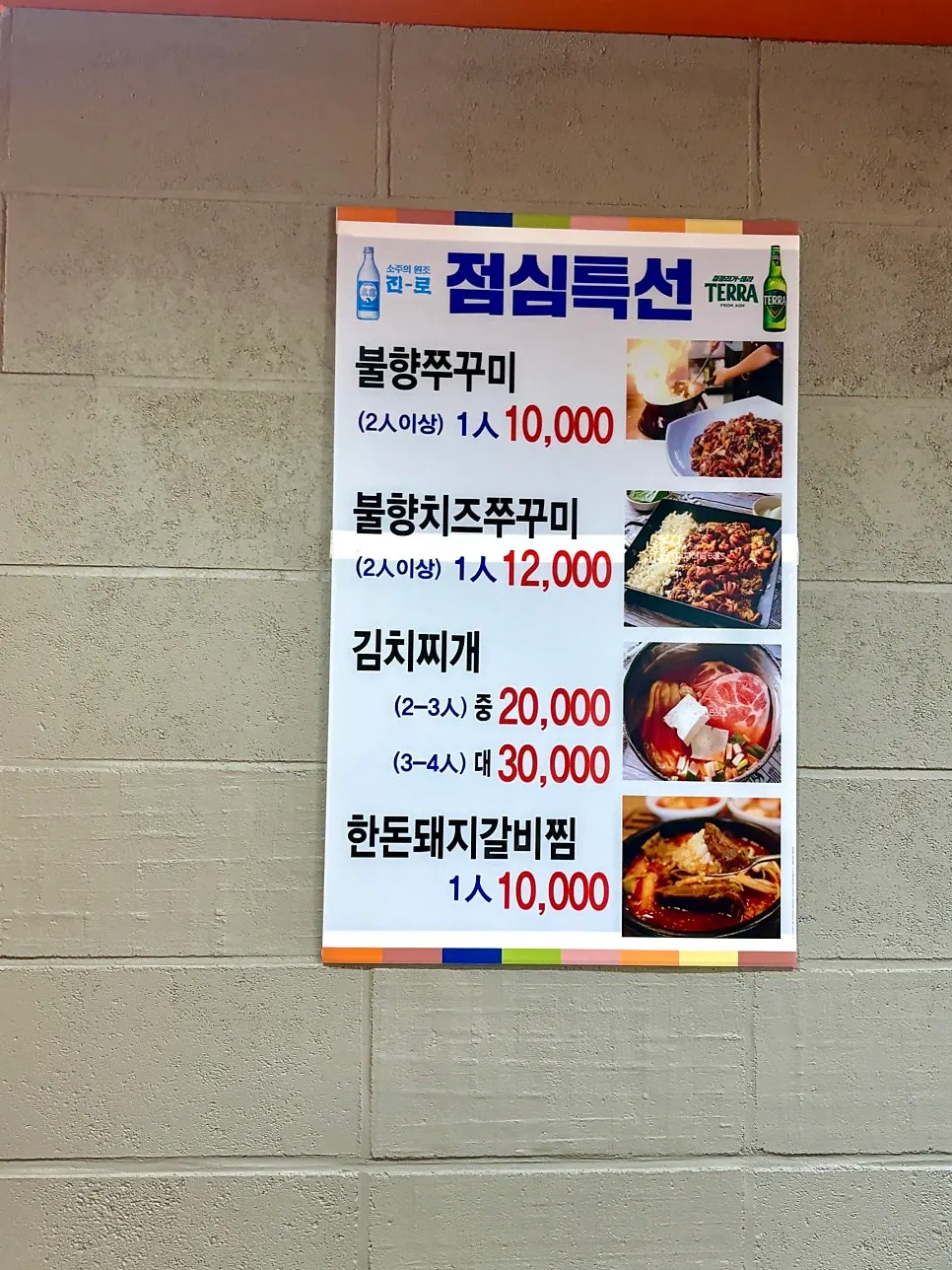 Sign for the 10,000-won per person lunch special