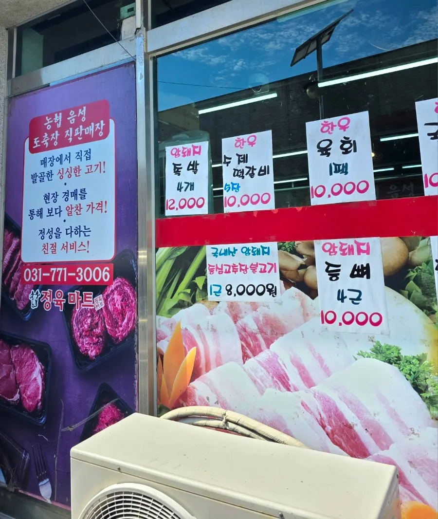 암돼지 갈비와 등뼈 가격이 적힌 안내판