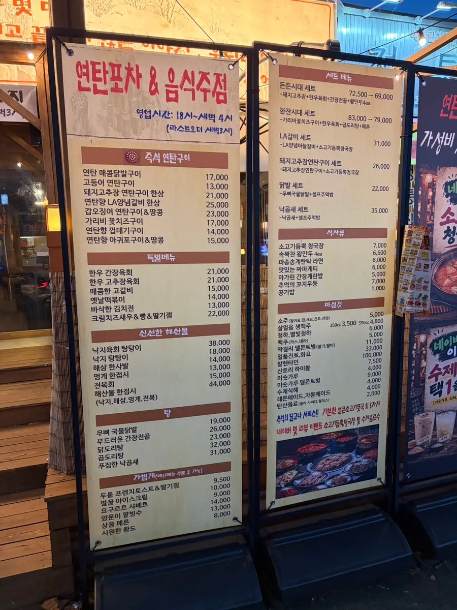 연탄시대 메뉴판