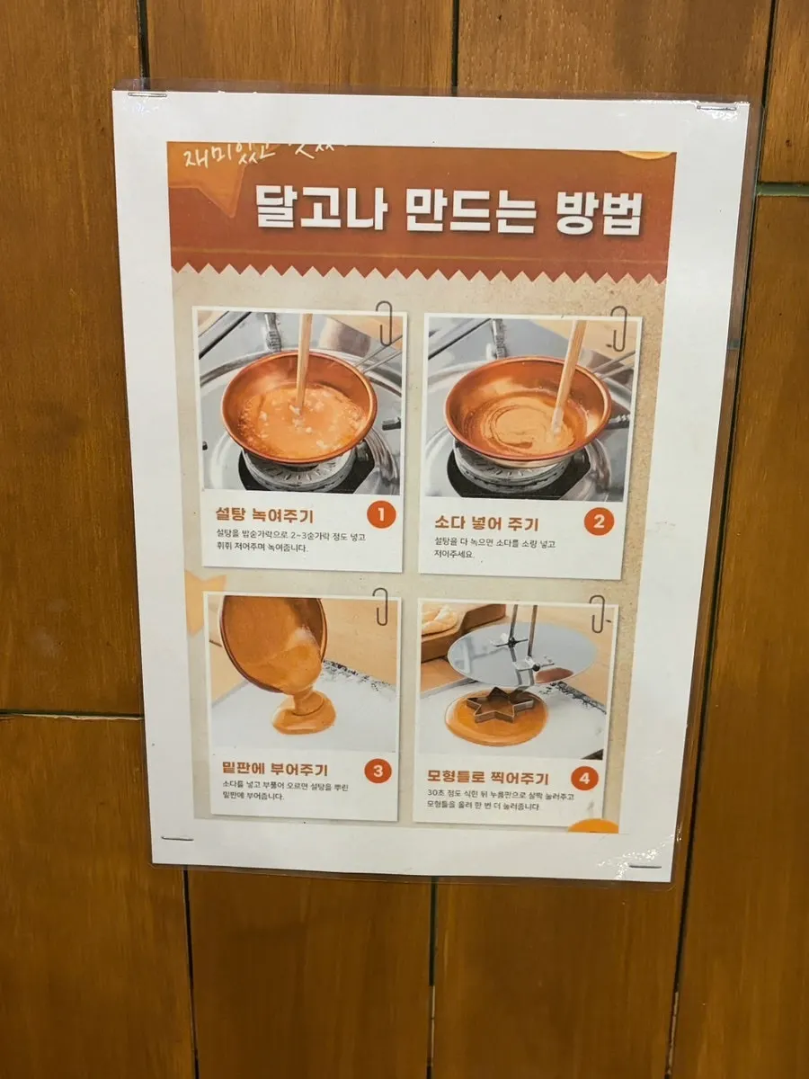 테이블에 준비된 달고나 만들기 세트