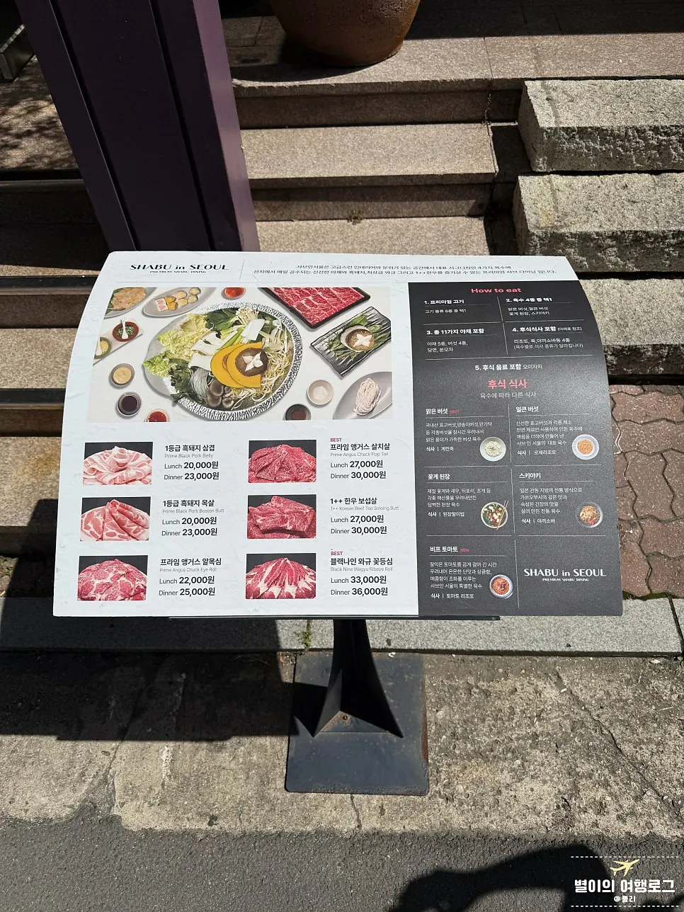シャブインソウル新龍山本店の入口案内