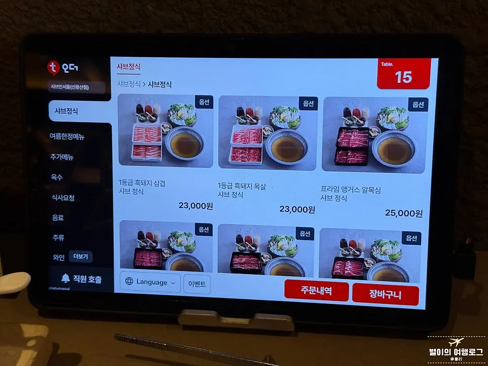 シャブインソウルのしゃぶしゃぶ定食メニュー表