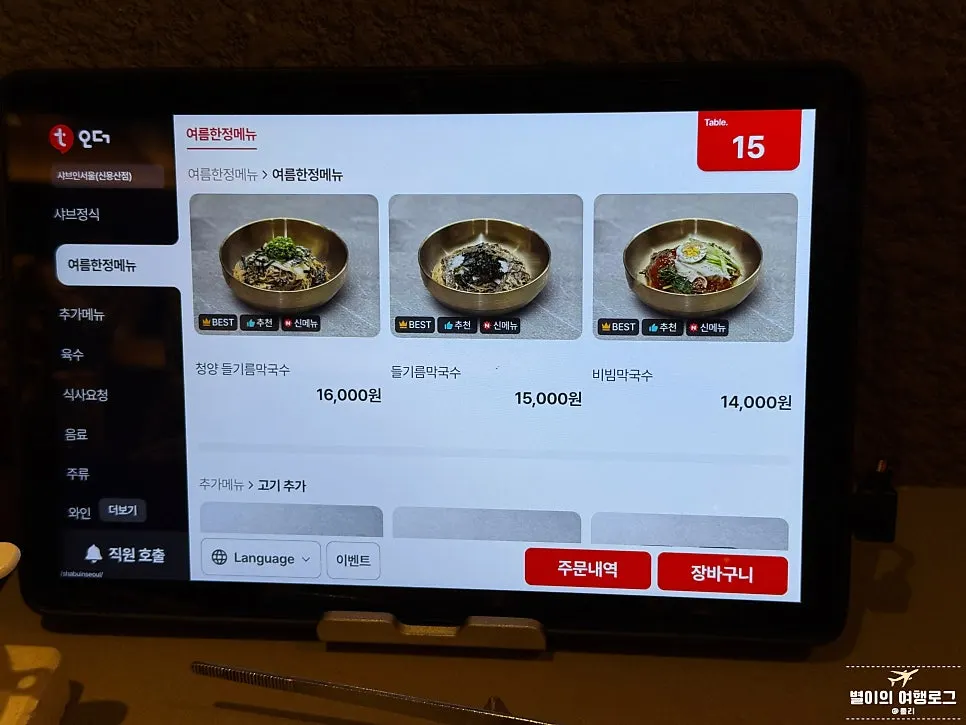 だしの種類と食事メニューが書かれたメニュー表