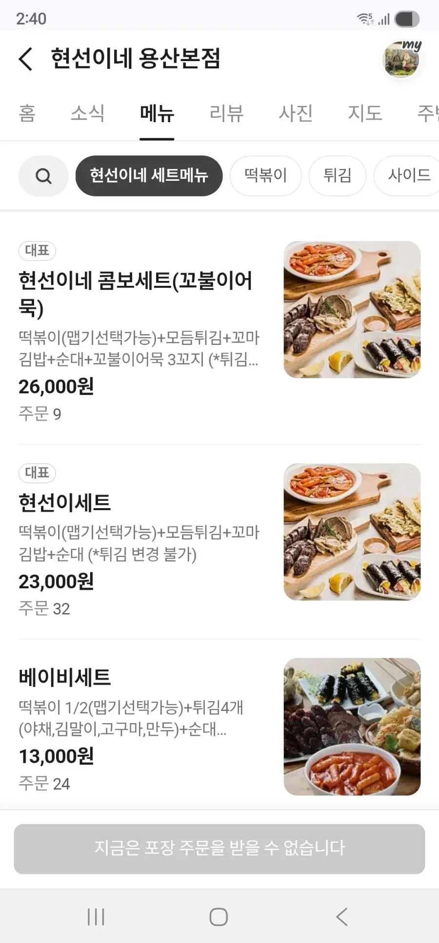 First page of the Hyeonseonine Yongsan Main Branch menu