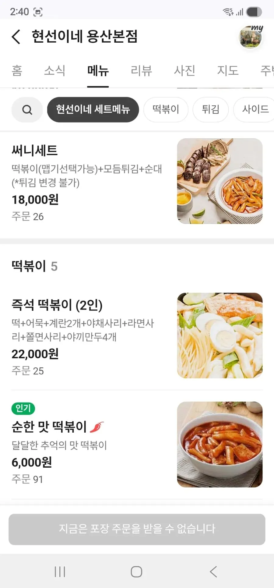 Second page of the Hyeonseonine Yongsan Main Branch menu