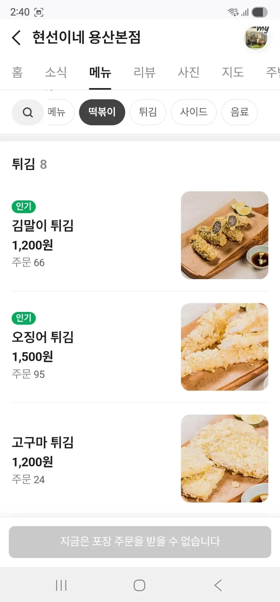 Fourth page of the Hyeonseonine Yongsan Main Branch menu