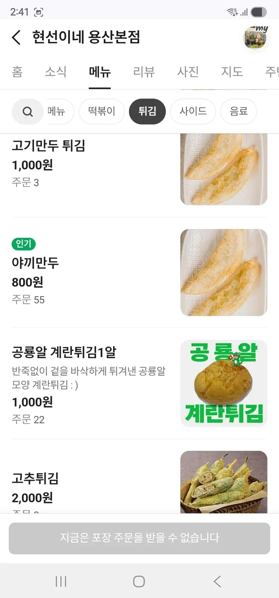 Fifth page of the Hyeonseonine Yongsan Main Branch menu