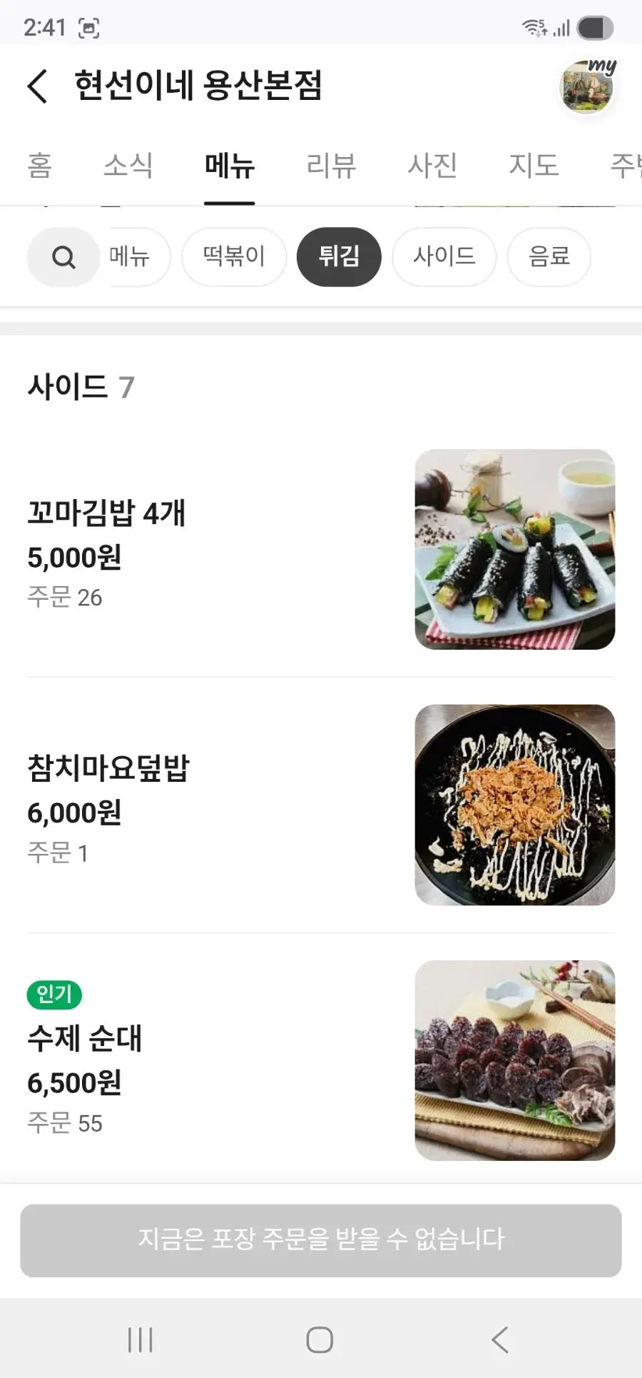 Sixth page of the Hyeonseonine Yongsan Main Branch menu