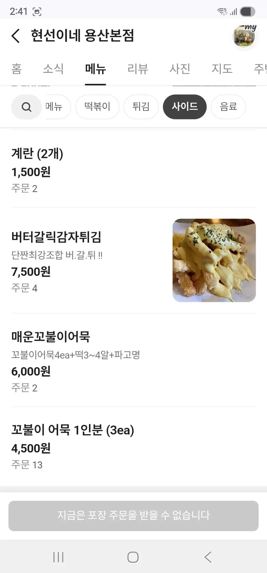 Seventh page of the Hyeonseonine Yongsan Main Branch menu