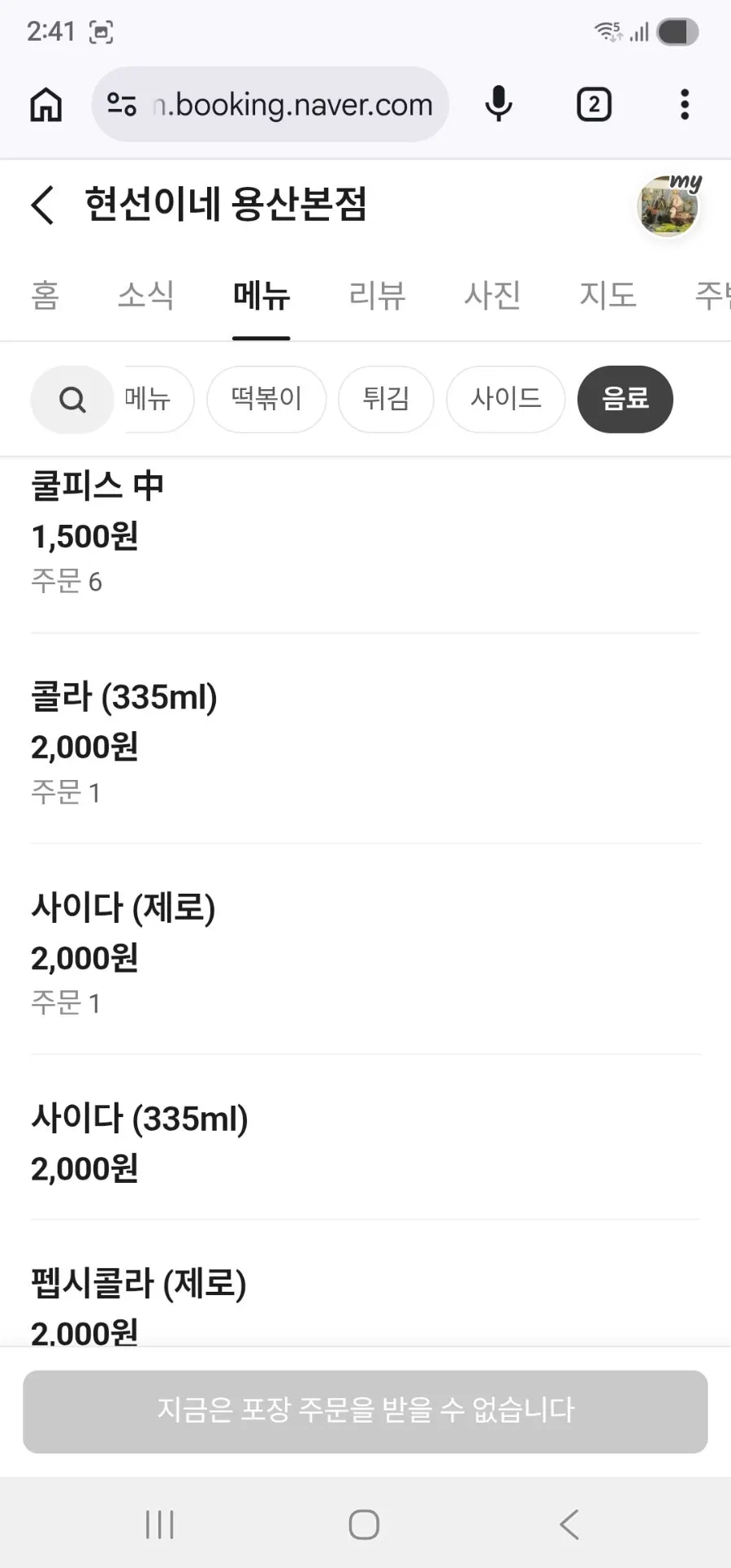 Last page of the Hyeonseonine Yongsan Main Branch menu
