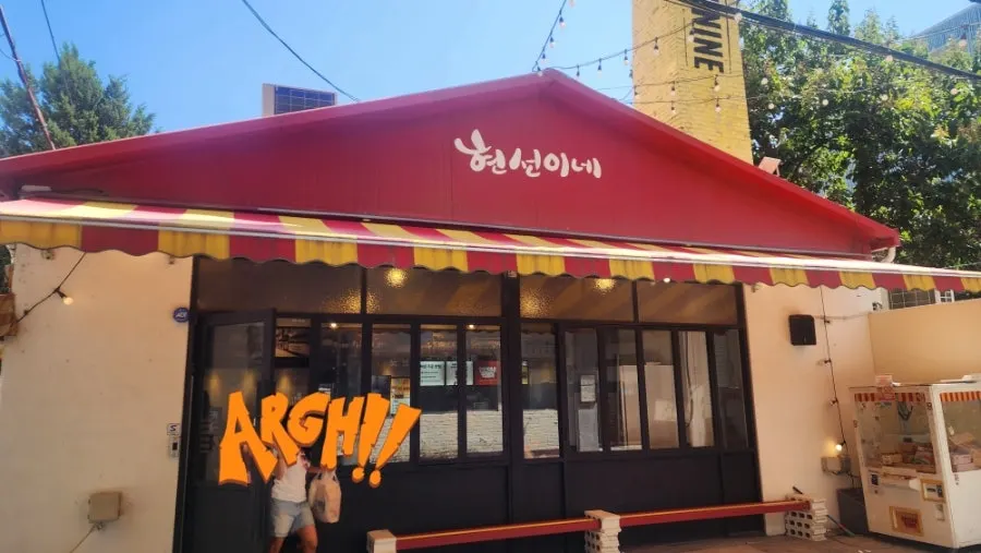 Retro standalone exterior of Hyeonseonine Yongsan Main Branch