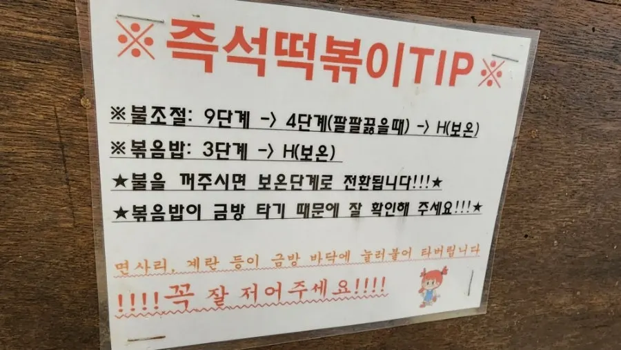 Guide on how to enjoy instant tteokbokki