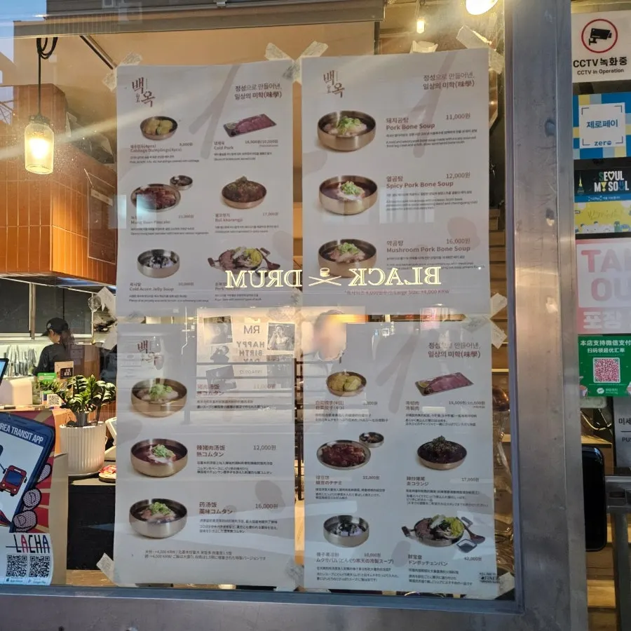 용산역 근처 백옥 용산 방문 모습