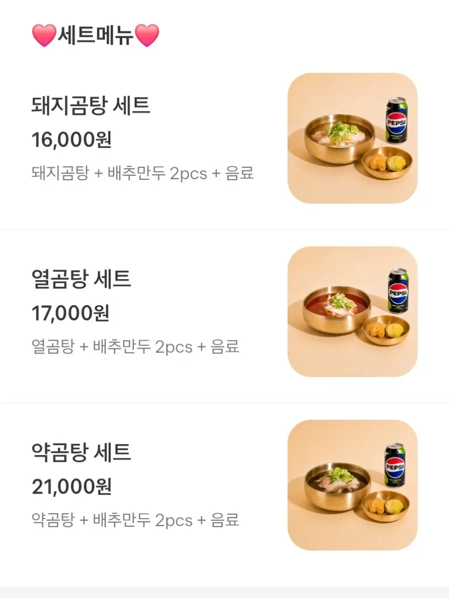 돼지곰탕과 약곰탕 QR 메뉴