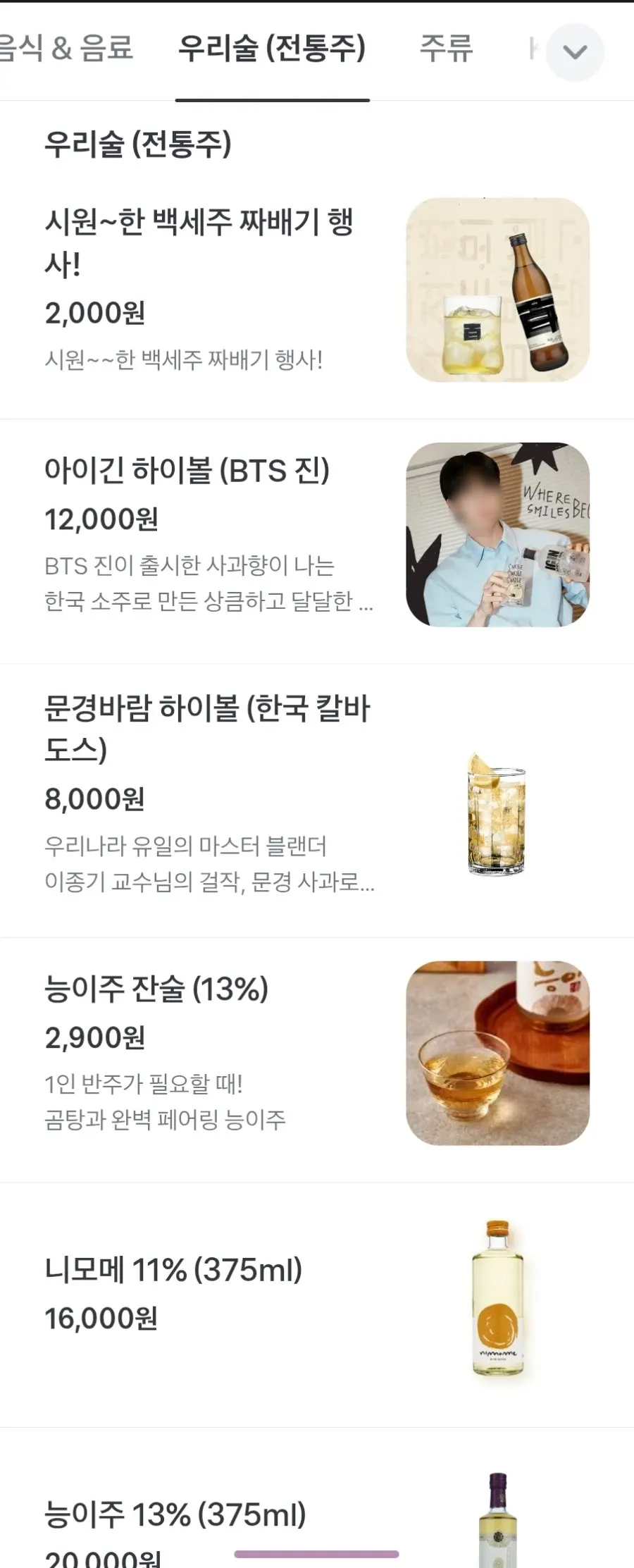 백옥 용산 주류 QR 메뉴