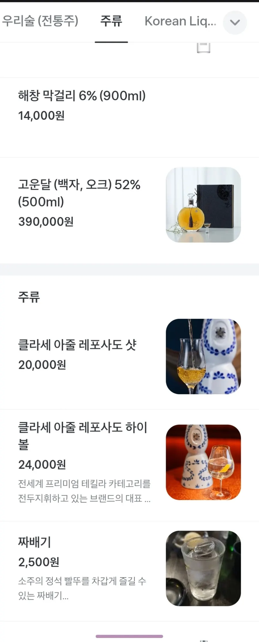 백옥 용산 전통주 메뉴