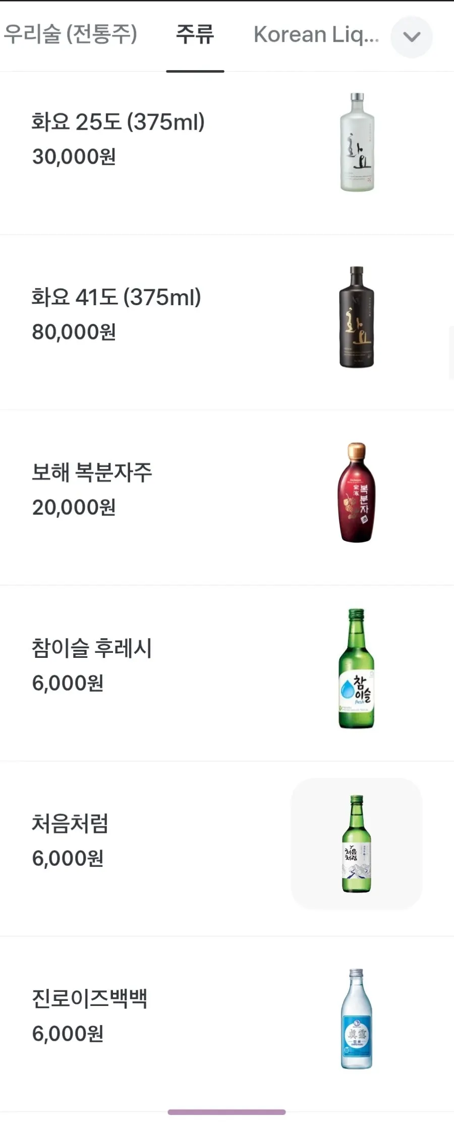 백옥 용산 하이볼 메뉴