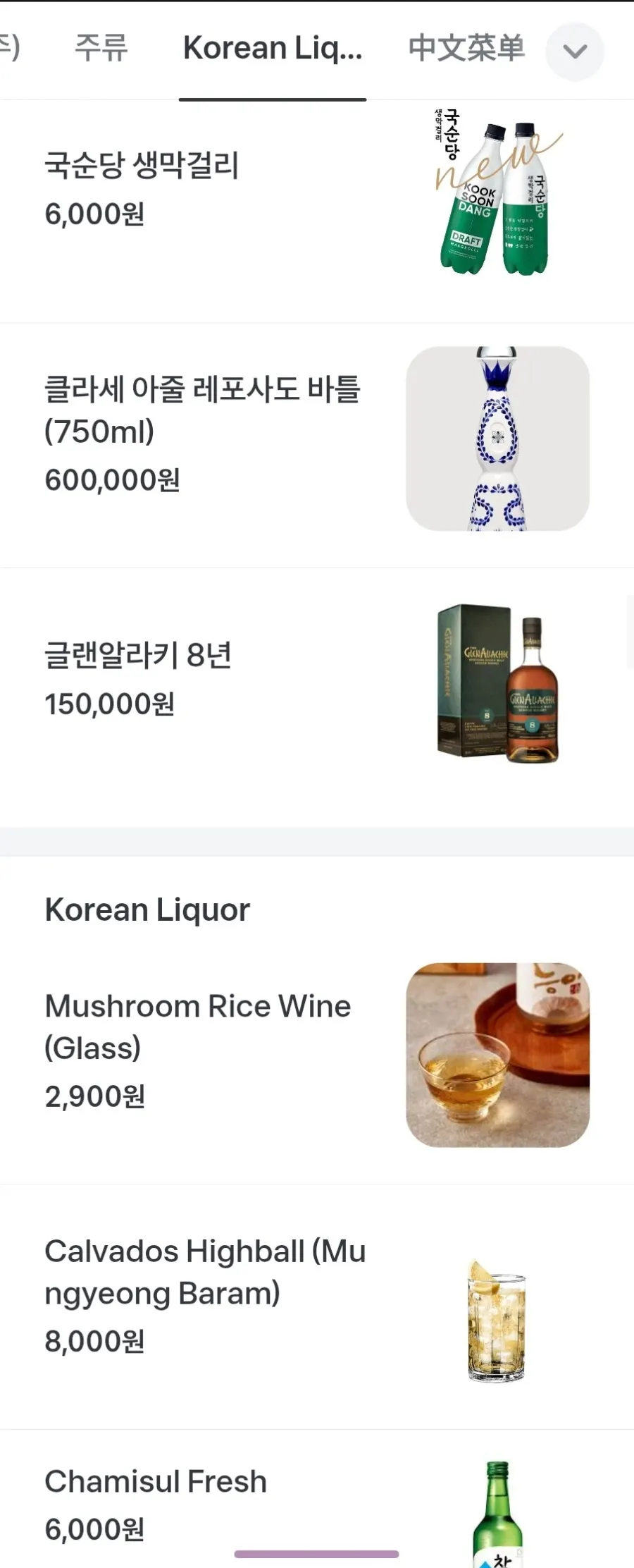 곰탕과 곁들이는 주류 메뉴
