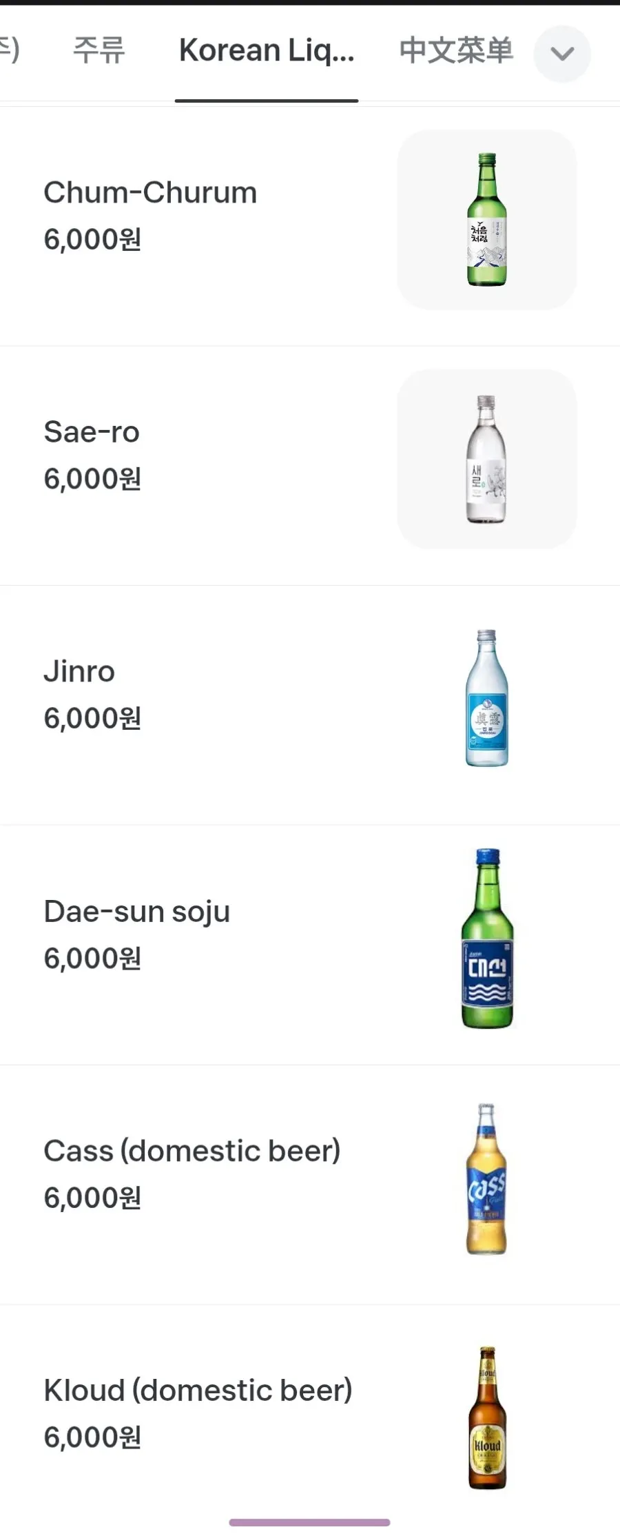 백옥 용산 영어 메뉴 화면