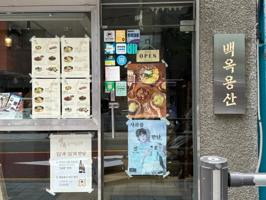 백옥 용산 주변 거리
