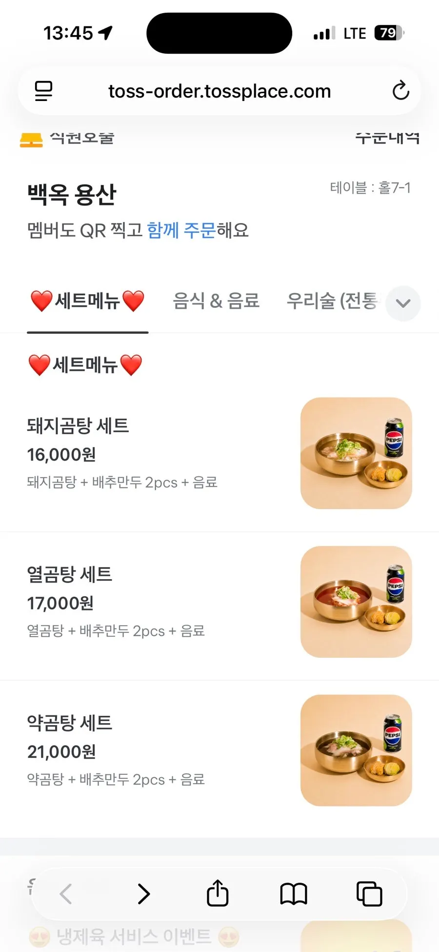 백옥 용산 메뉴 안내