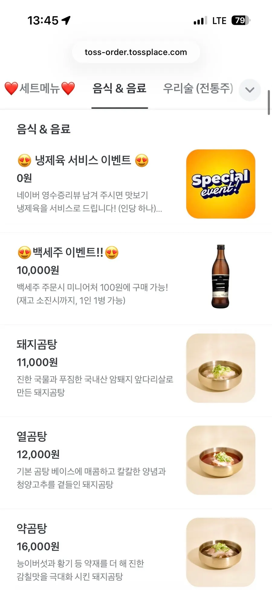 백옥 용산 메뉴 안내