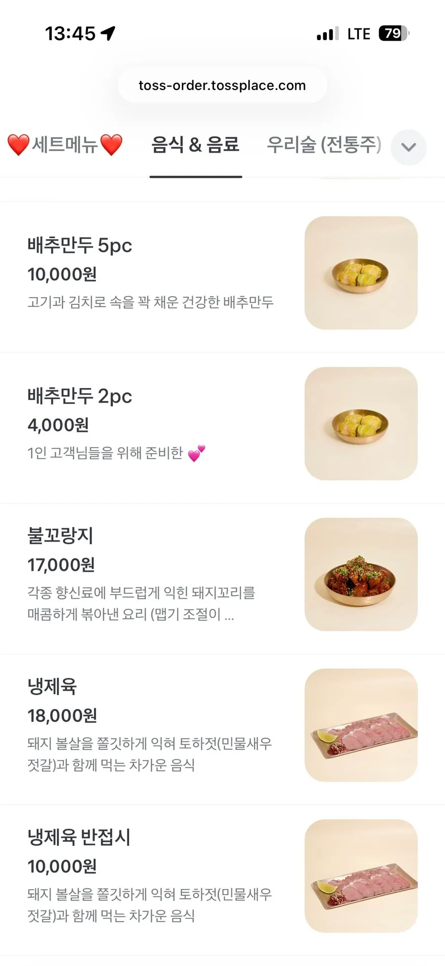 백옥 용산 메뉴 안내