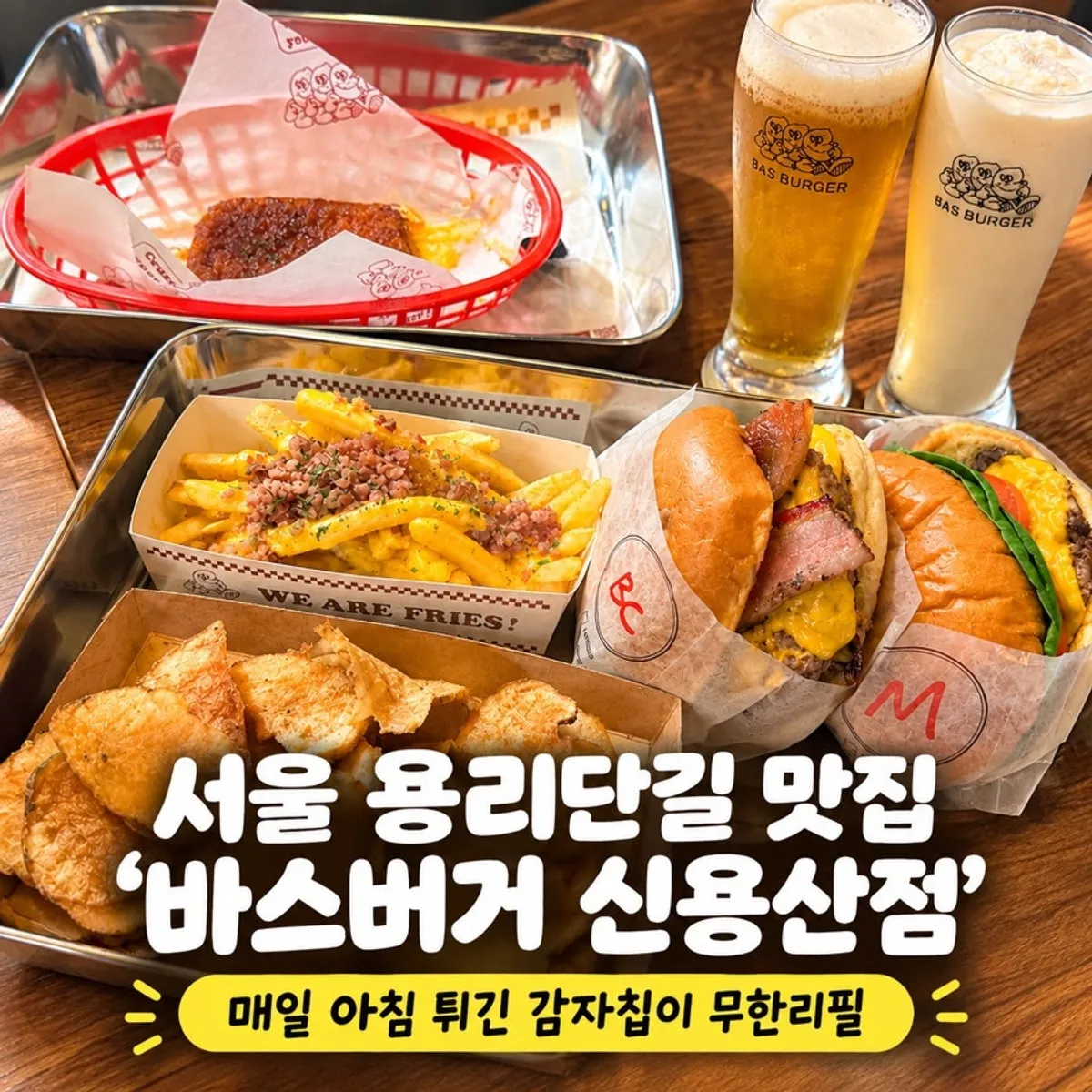 용리단길 수제버거와 감자칩 무한리필