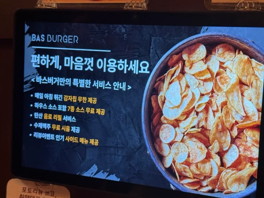 셀프바 감자칩 무한리필