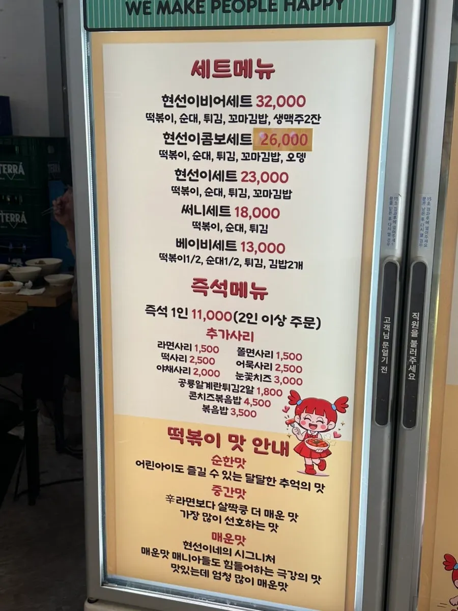 Hyeonseonine menu posted on a refrigerator