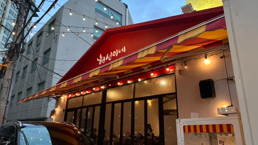 용산역에서 도보로 찾아간 현선이네 용산본점 외관