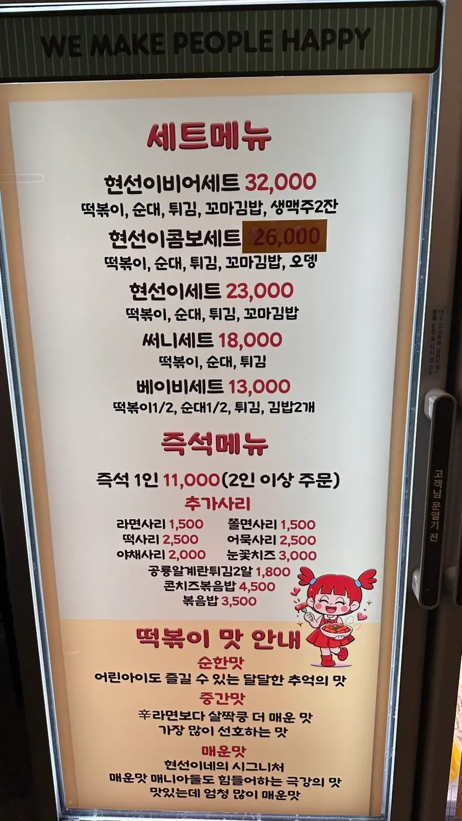 현선이네 용산본점 세트 메뉴판