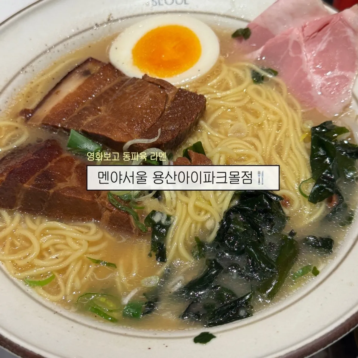 Menya Seoul ramen at Yongsan I'Park Mall