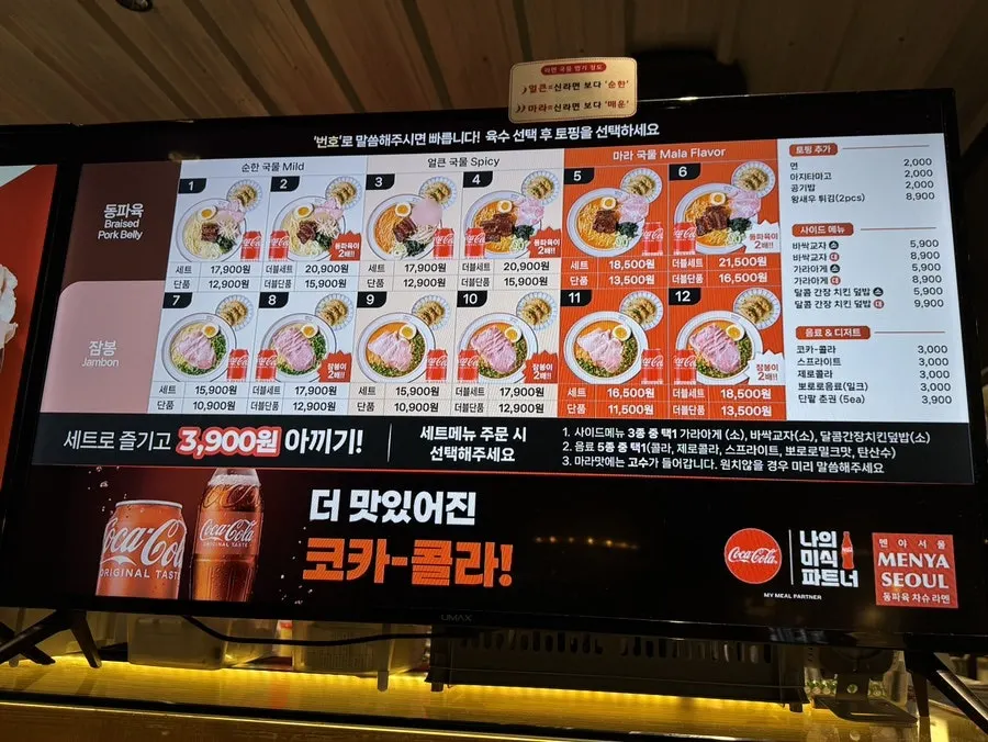 麺屋ソウルのラーメンメニュー表